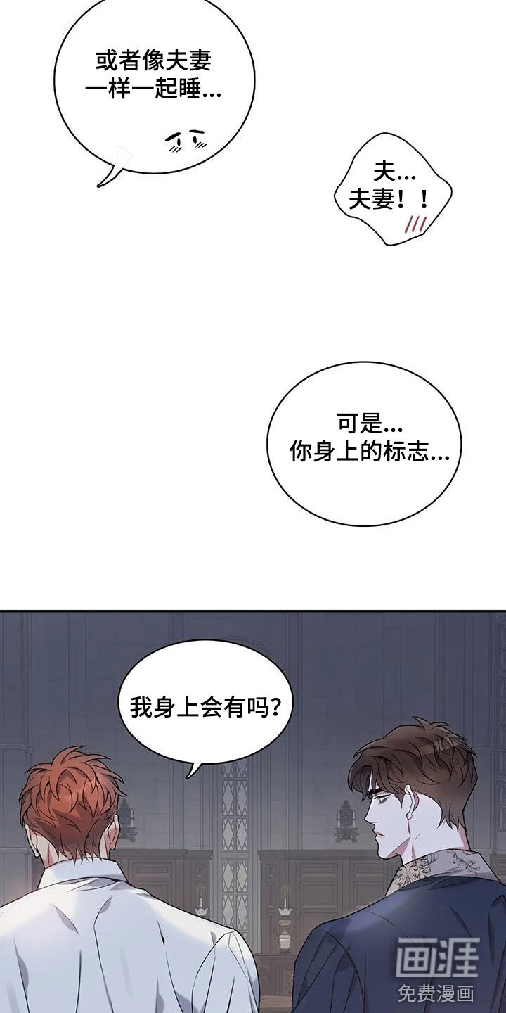 你是主人我是仆 第149话 第8页