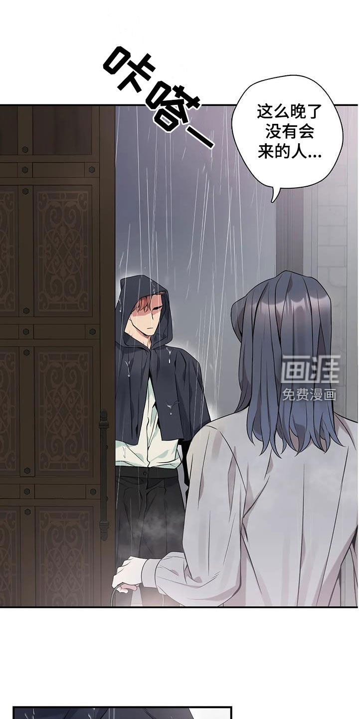 你是主人我是仆 第148话 第1页