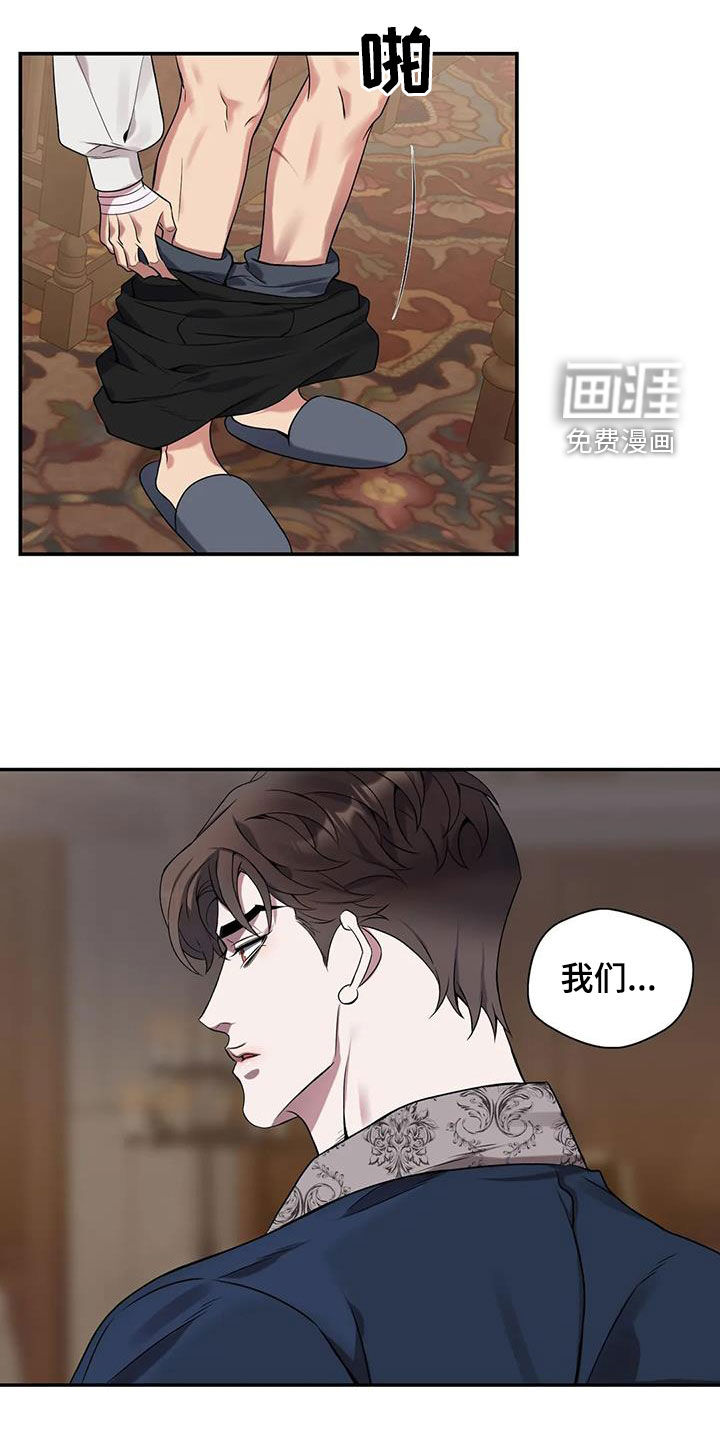 你是主人我是仆 第148话 第15页