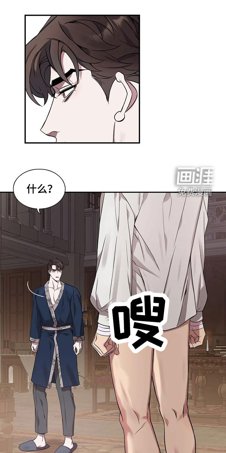 你是主人我是仆 第148话 第17页