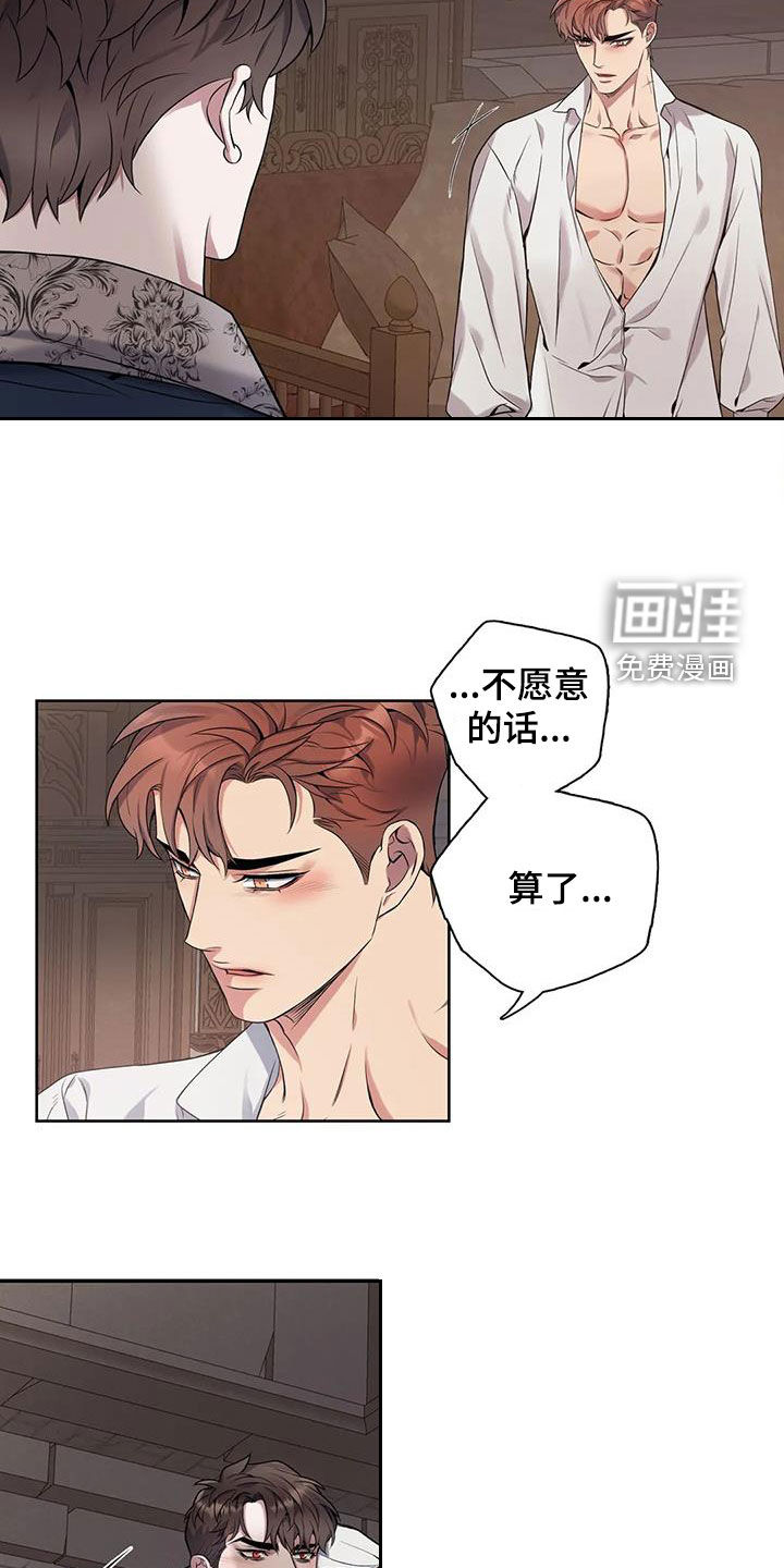 你是主人我是仆 第148话 第19页