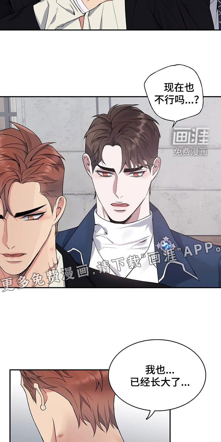 你是主人我是仆 第147话 第4页