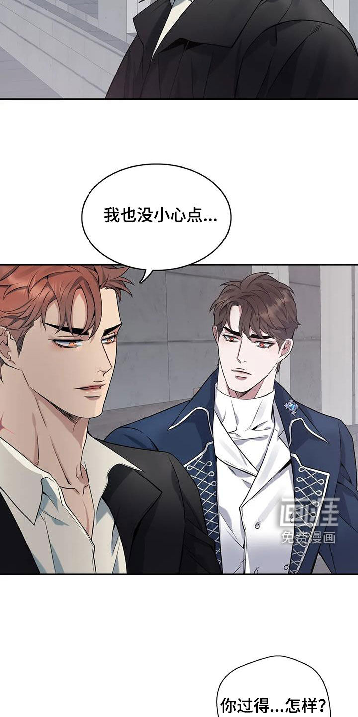 你是主人我是仆 第146话 第13页