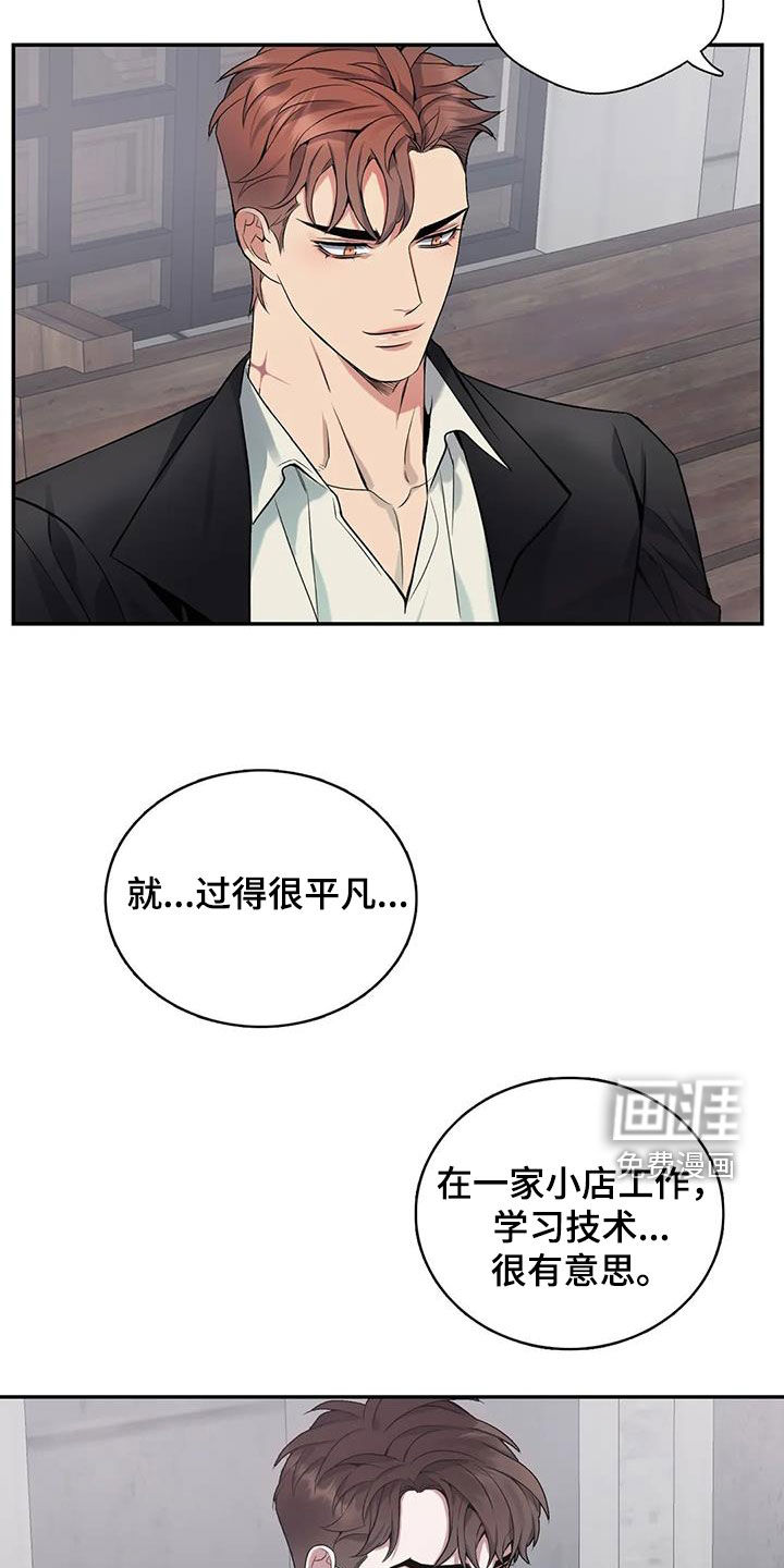 你是主人我是仆 第146话 第14页