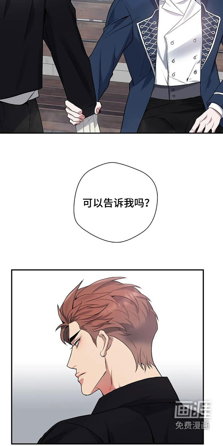 你是主人我是仆 第146话 第22页