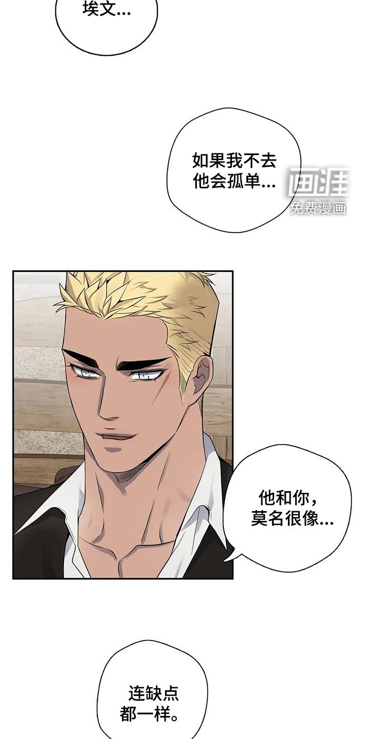 你是主人我是仆 第145话 第12页
