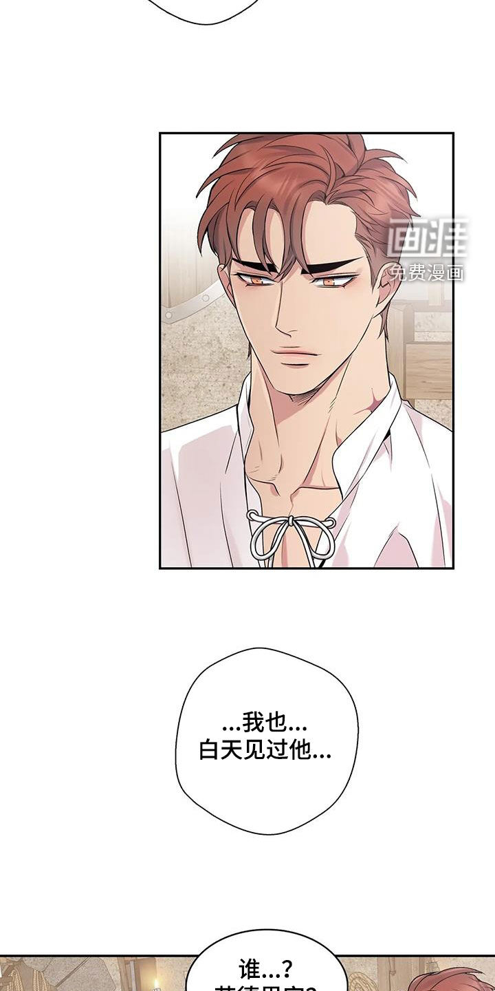 你是主人我是仆 第145话 第13页