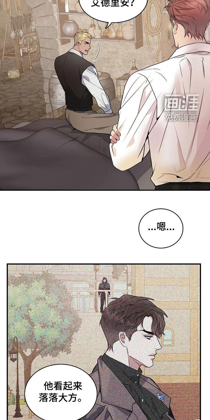 你是主人我是仆 第145话 第14页