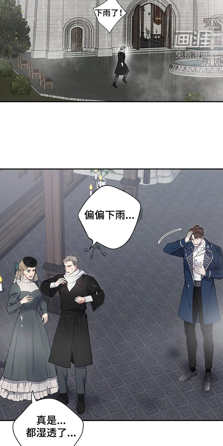 你是主人我是仆 第145话 第24页