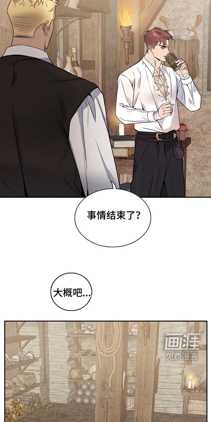 你是主人我是仆 第145话 第4页