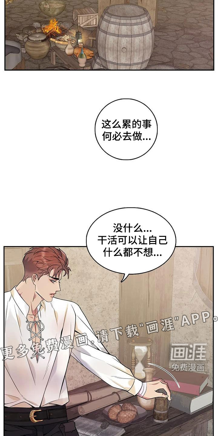 你是主人我是仆 第145话 第5页