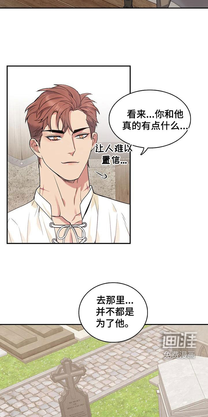 你是主人我是仆 第145话 第8页