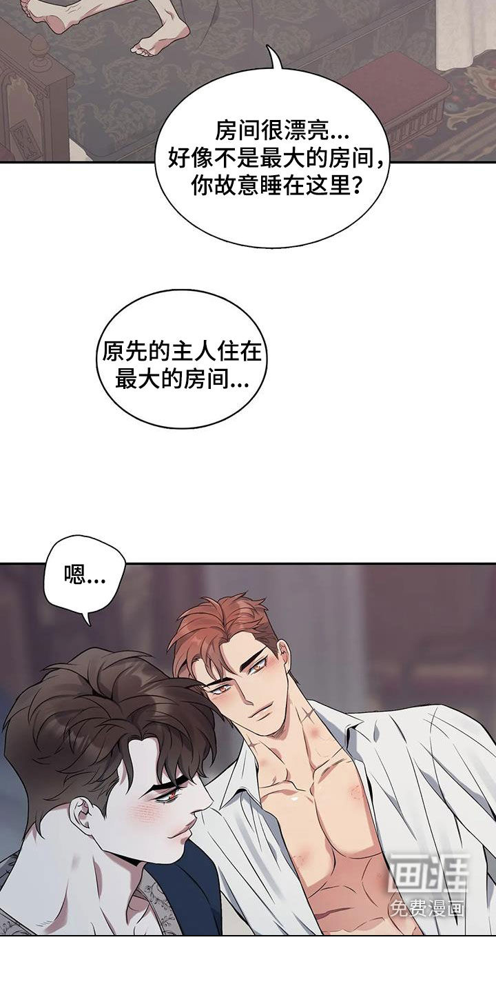 你是主人我是仆 第144话 第2页