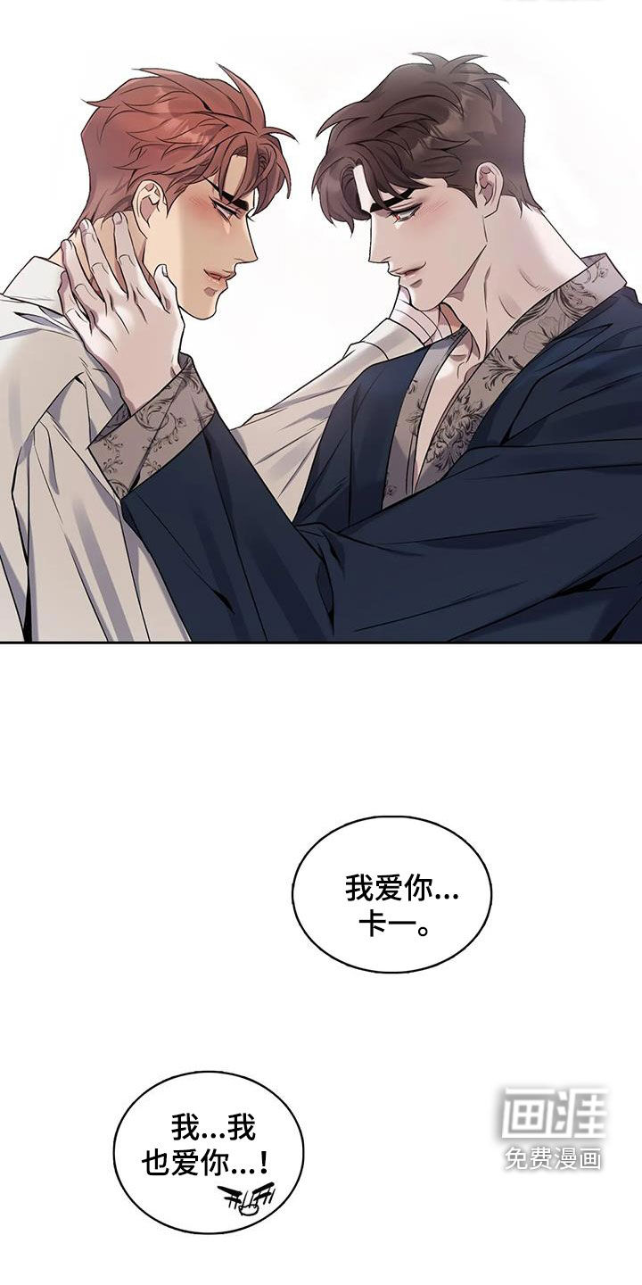 你是主人我是仆 第144话 第12页