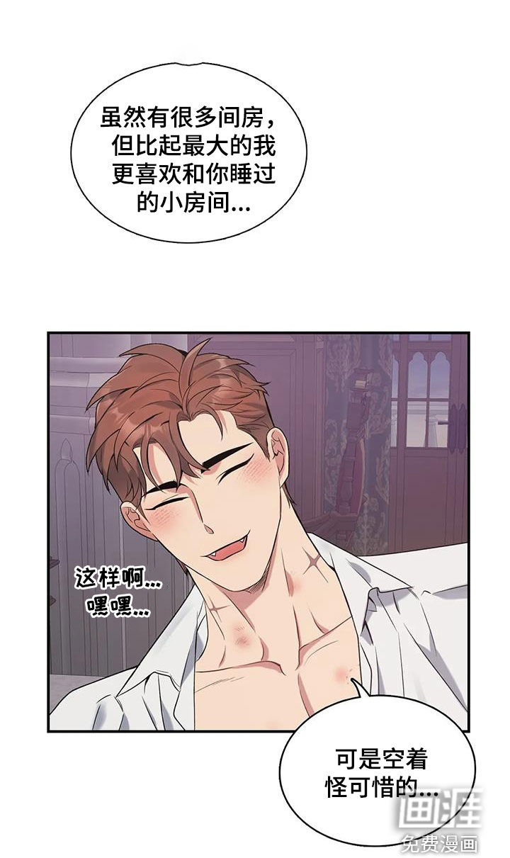 你是主人我是仆 第144话 第3页