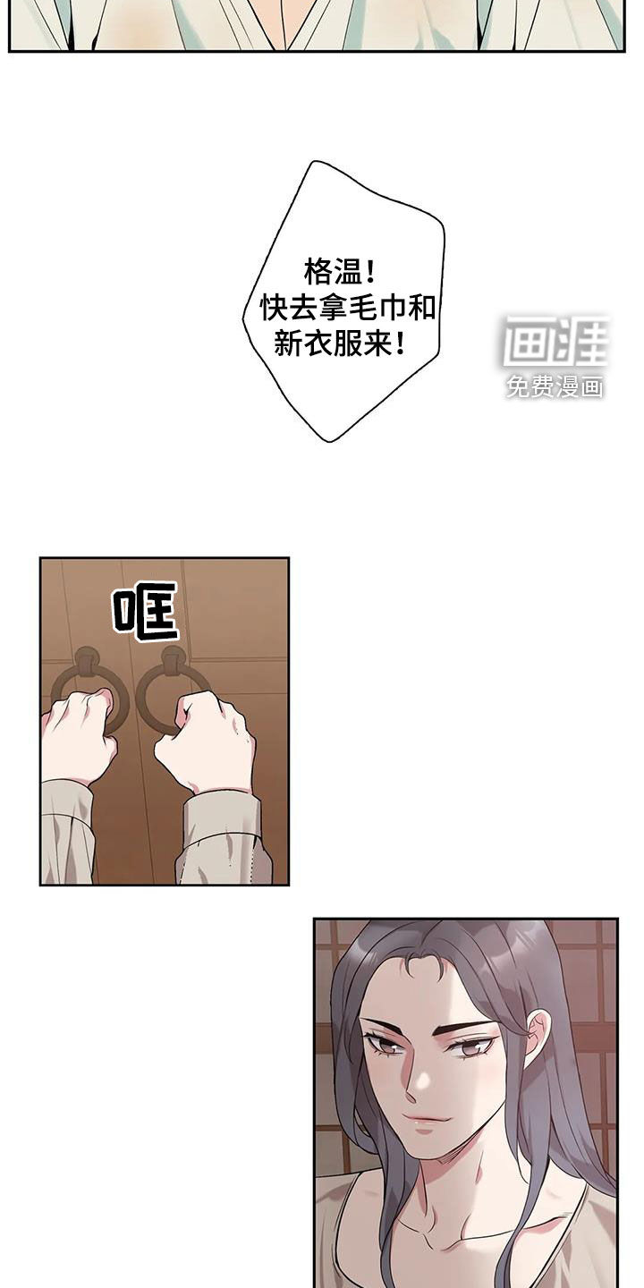 你是主人我是仆 第143话 第11页