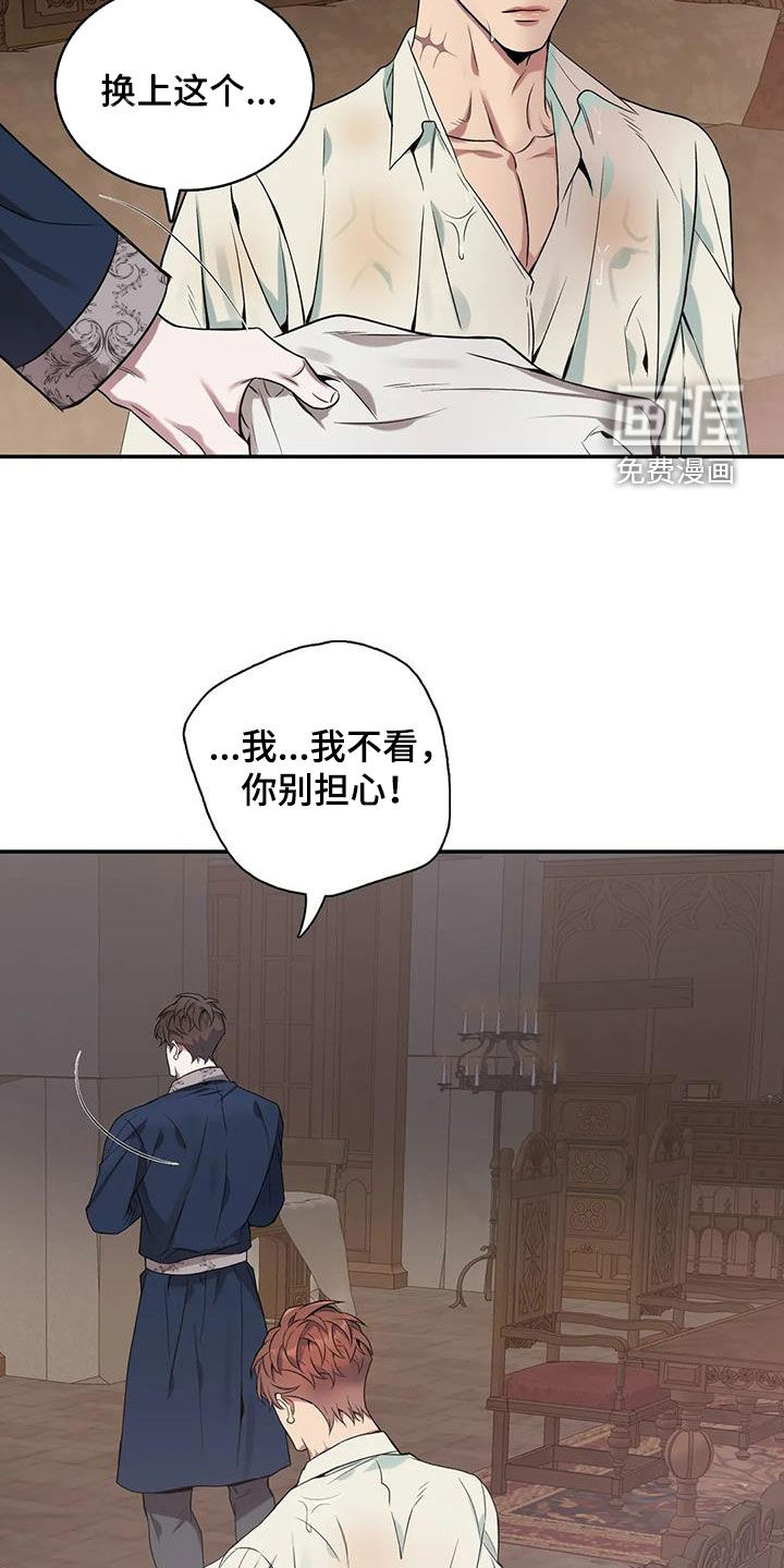 你是主人我是仆 第143话 第13页