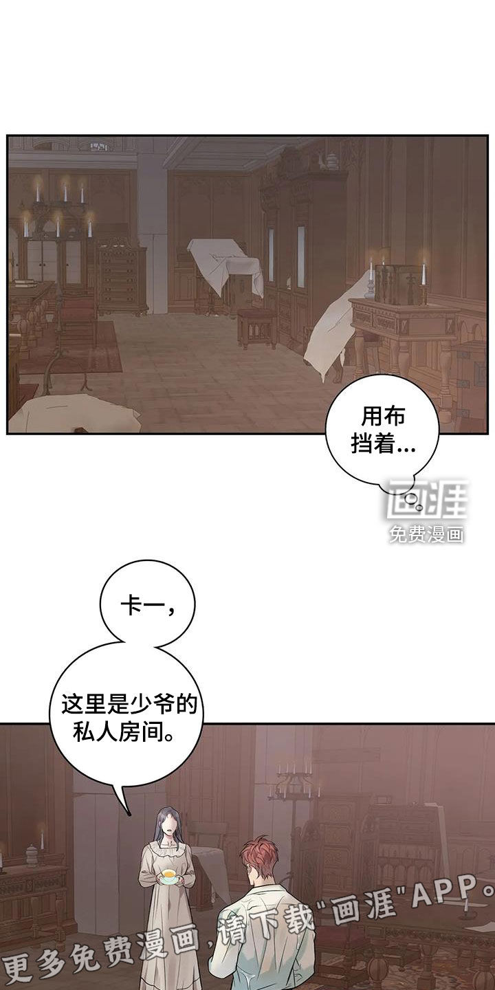 你是主人我是仆 第143话 第4页