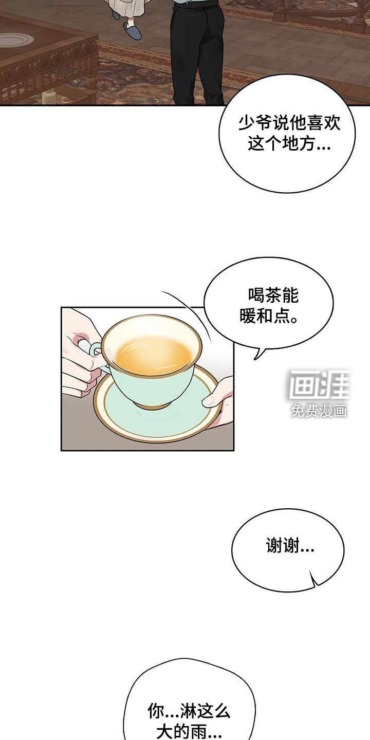 你是主人我是仆 第143话 第5页