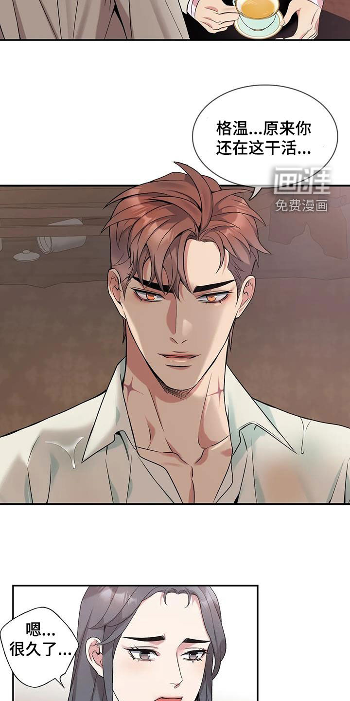 你是主人我是仆 第143话 第7页