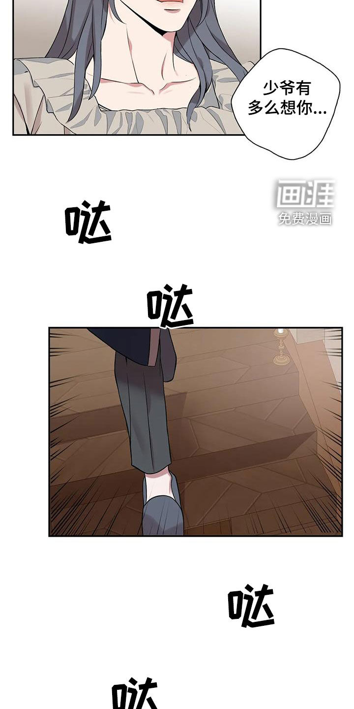 你是主人我是仆 第143话 第8页
