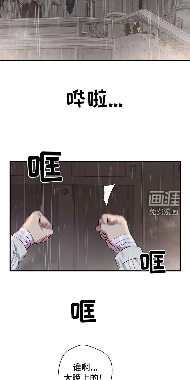 你是主人我是仆 第142话 第13页