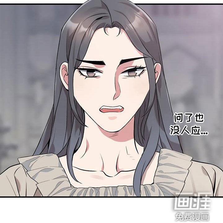 你是主人我是仆 第142话 第15页