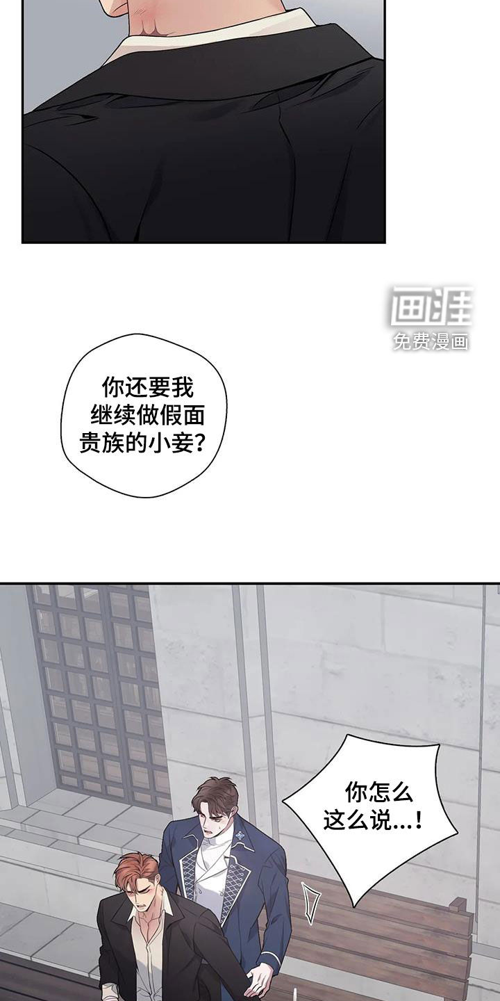 你是主人我是仆 第142话 第3页