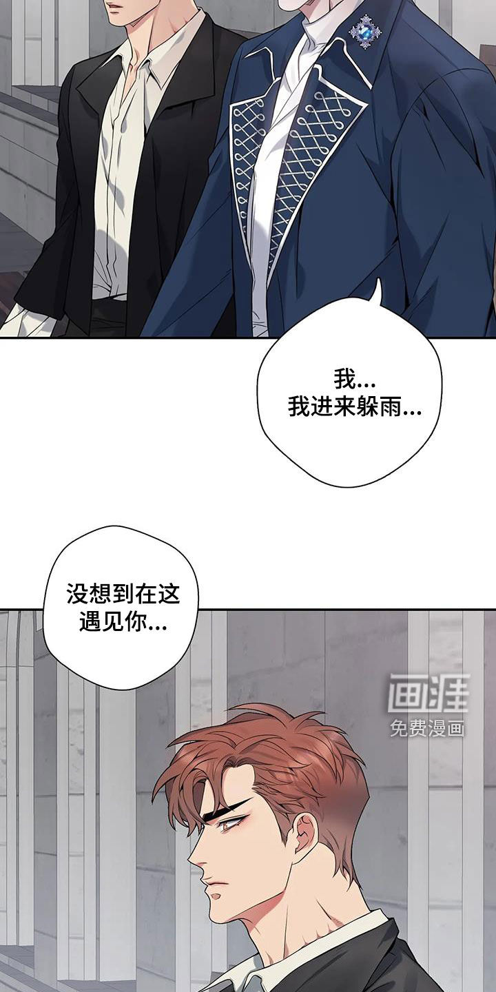 你是主人我是仆 第141话 第12页