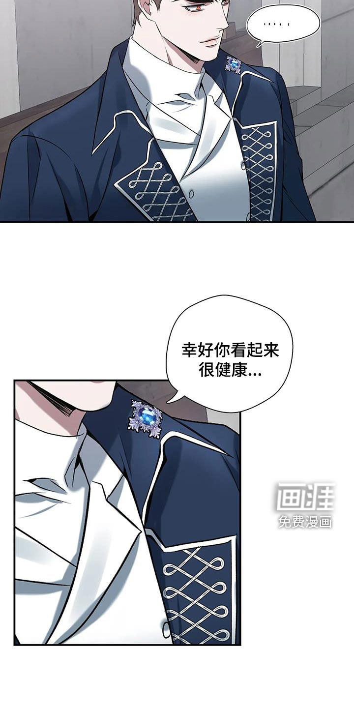 你是主人我是仆 第141话 第15页