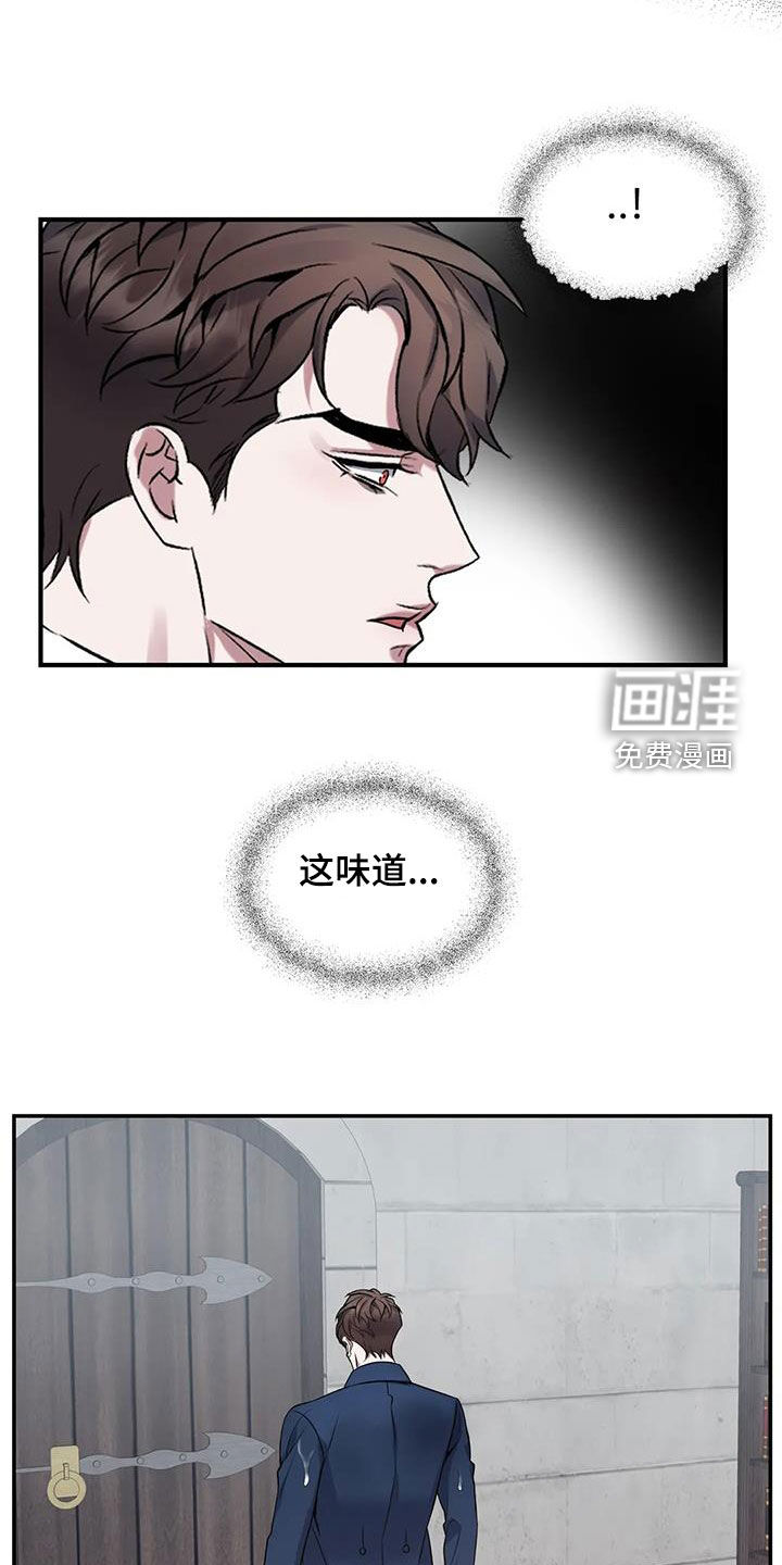 你是主人我是仆 第141话 第4页