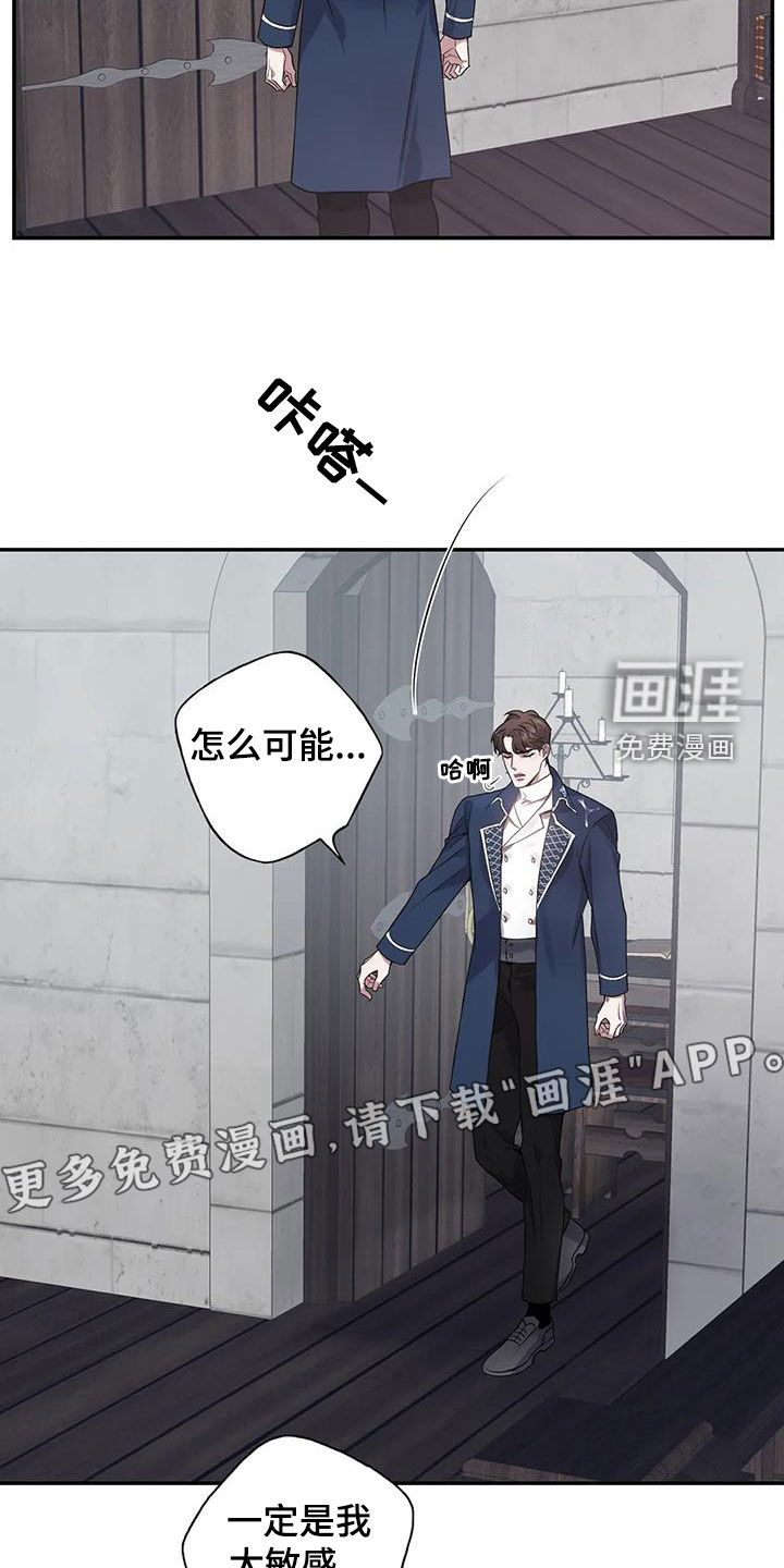 你是主人我是仆 第141话 第5页