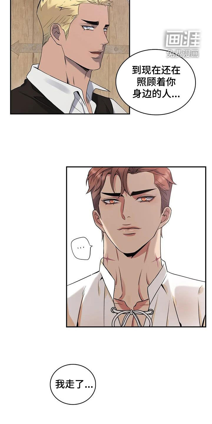 你是主人我是仆 第140话 第21页