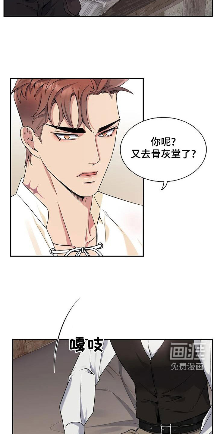你是主人我是仆 第140话 第6页