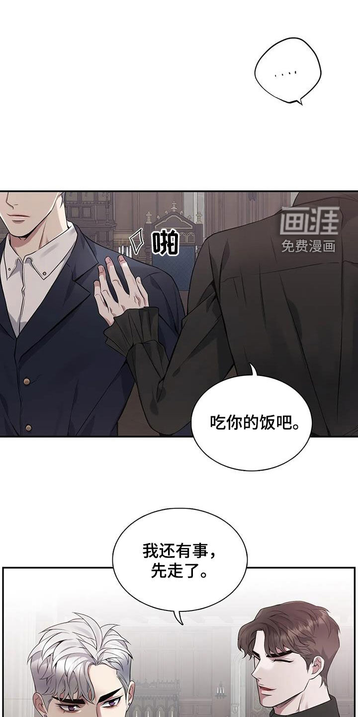 你是主人我是仆 第139话 第1页