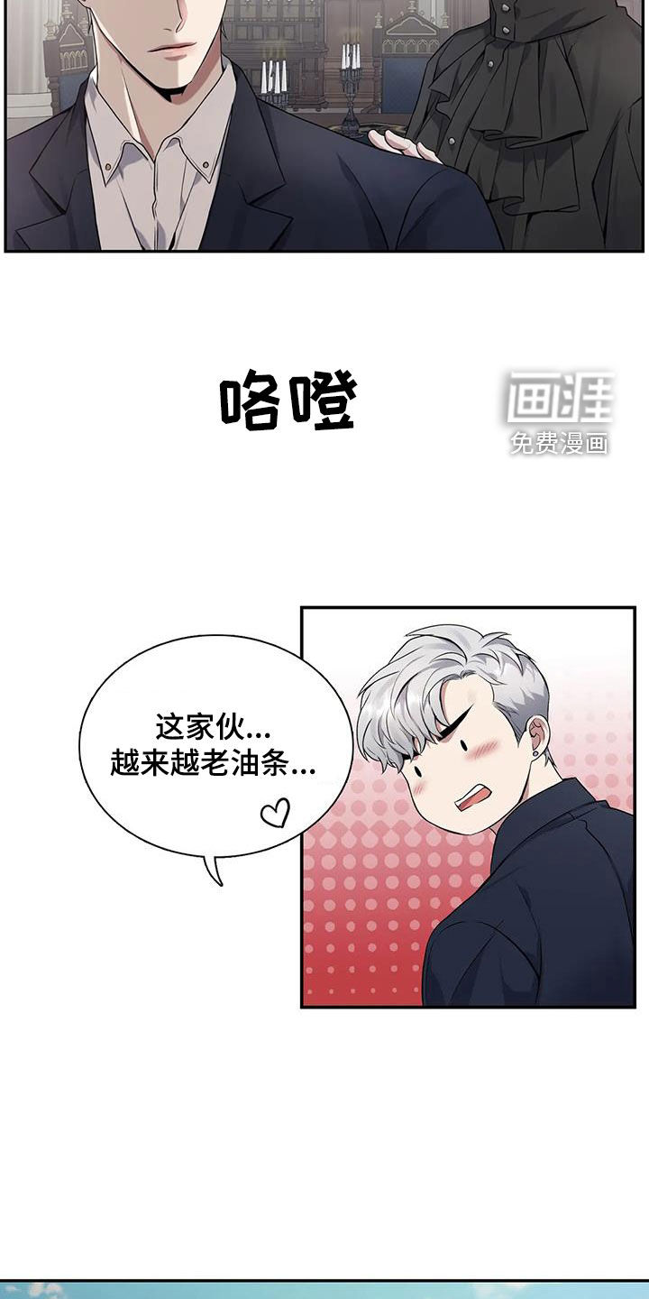 你是主人我是仆 第139话 第2页