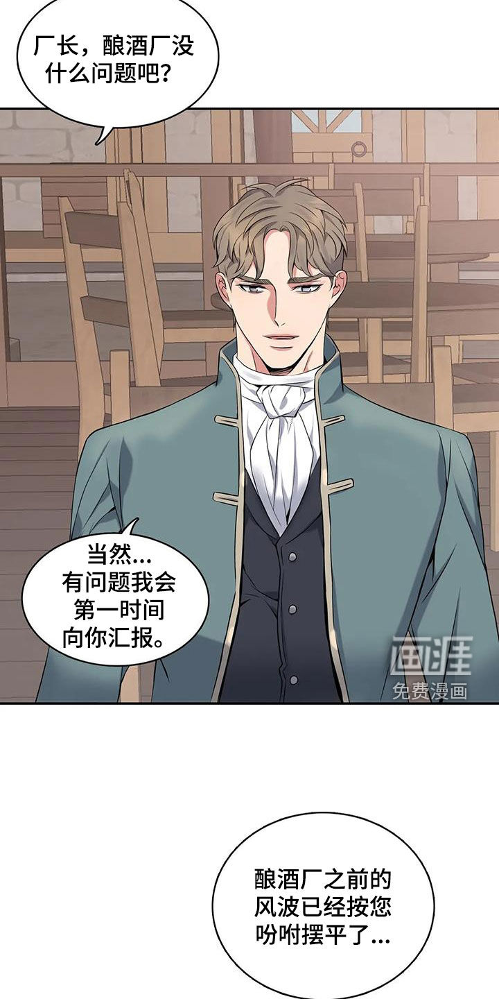 你是主人我是仆 第139话 第11页