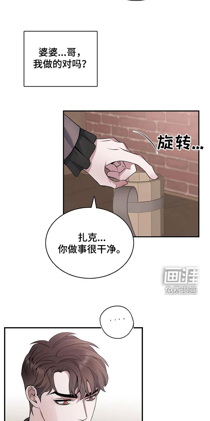 你是主人我是仆 第139话 第12页
