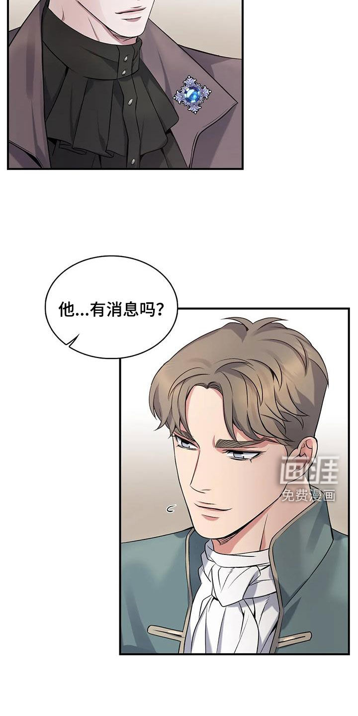 你是主人我是仆 第139话 第13页