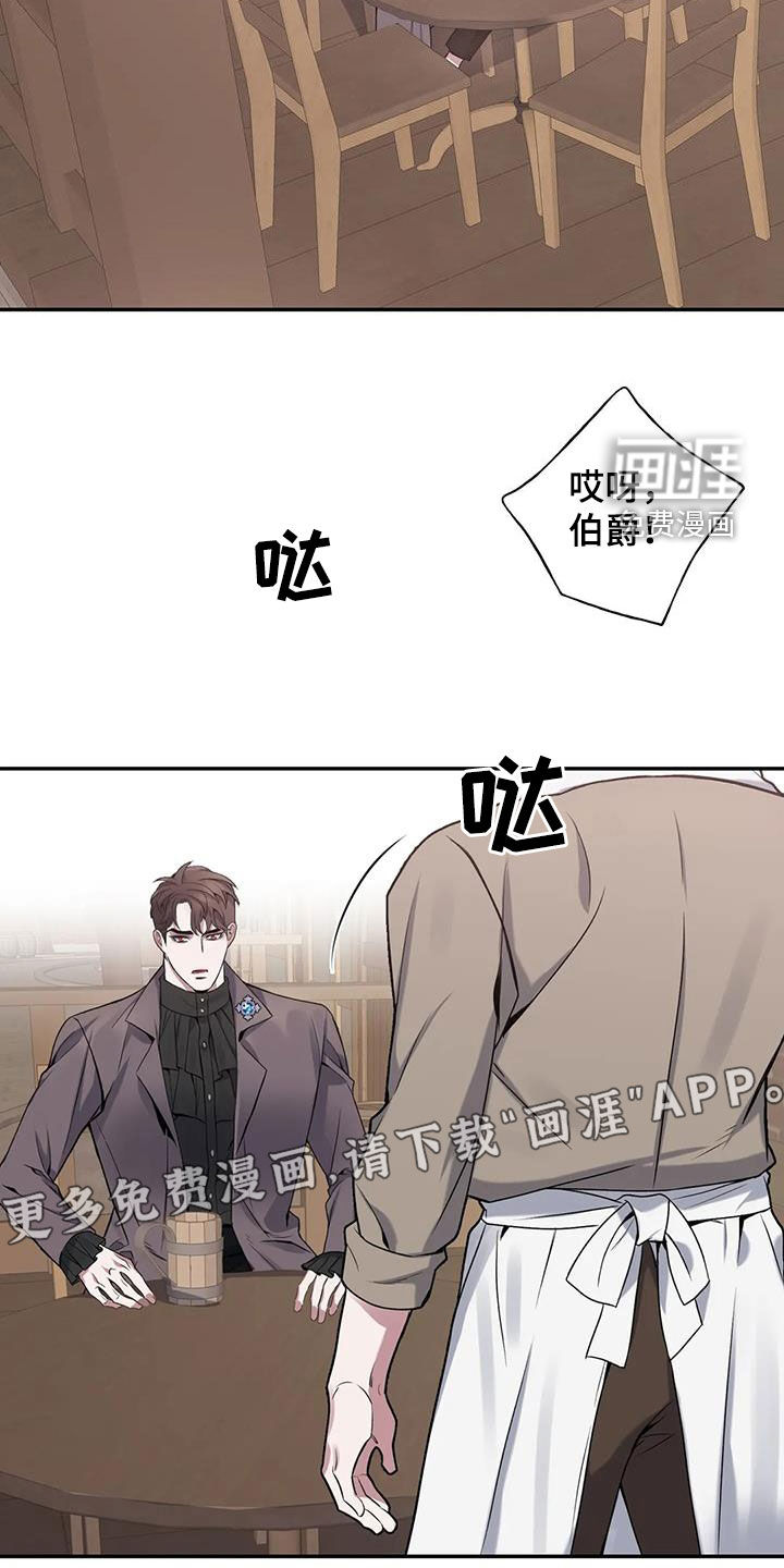 你是主人我是仆 第139话 第4页