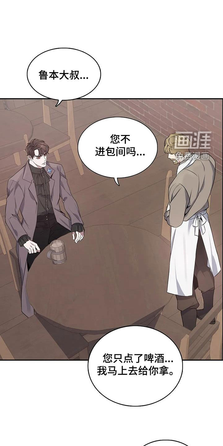 你是主人我是仆 第139话 第5页