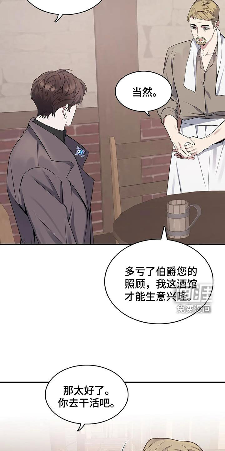 你是主人我是仆 第139话 第7页