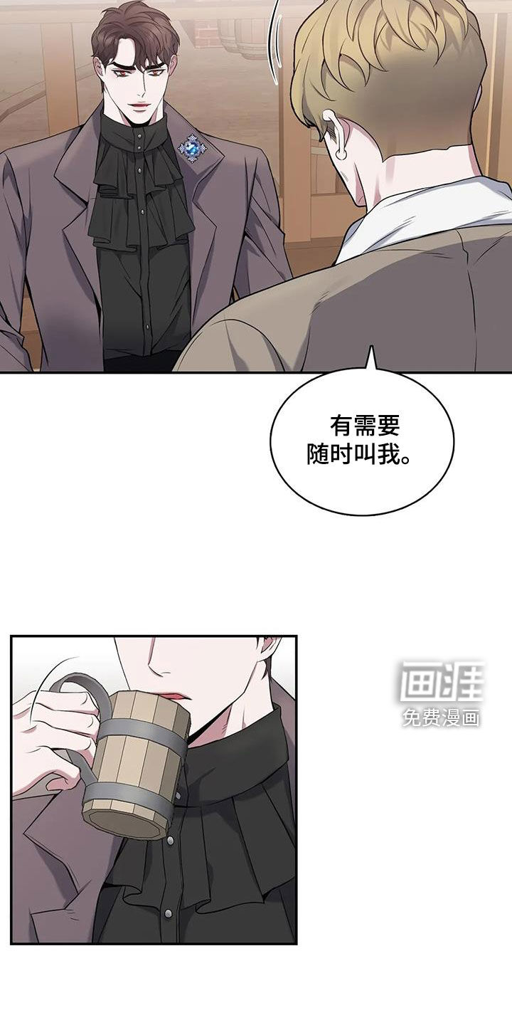 你是主人我是仆 第139话 第8页