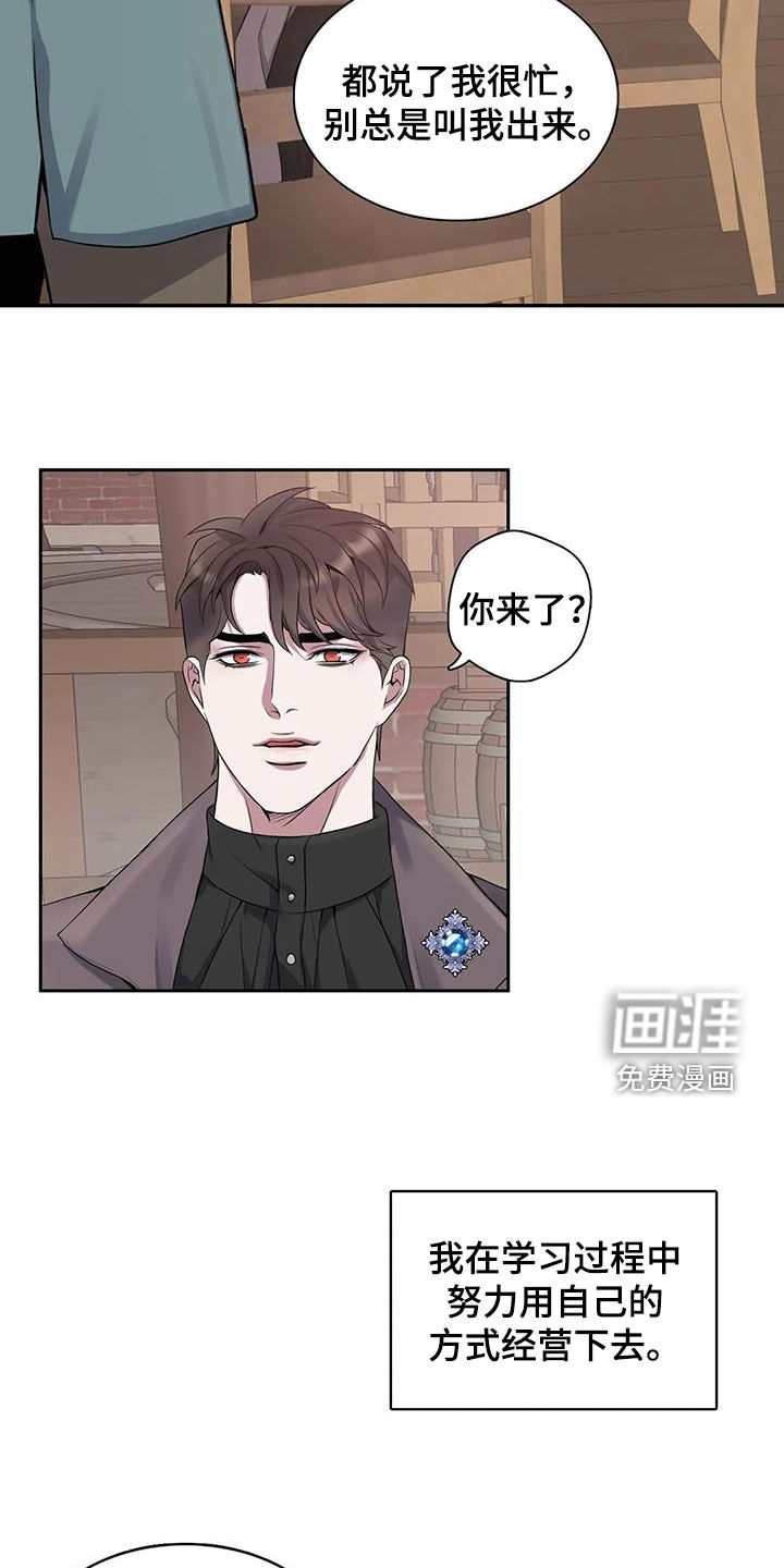 你是主人我是仆 第139话 第10页