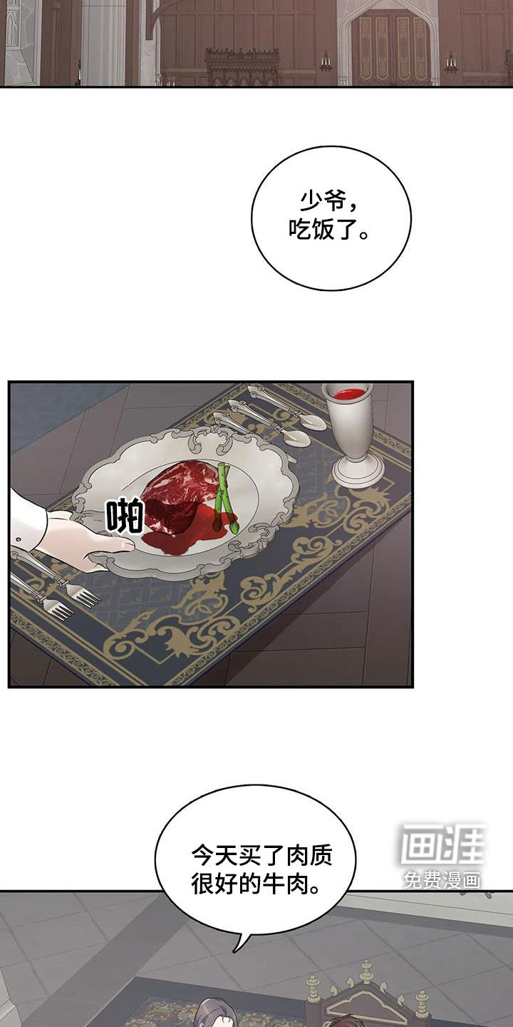 你是主人我是仆 第138话 第2页