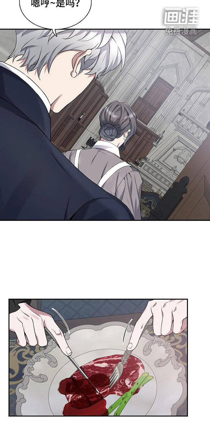 你是主人我是仆 第138话 第11页