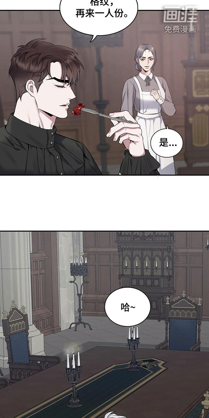 你是主人我是仆 第138话 第13页
