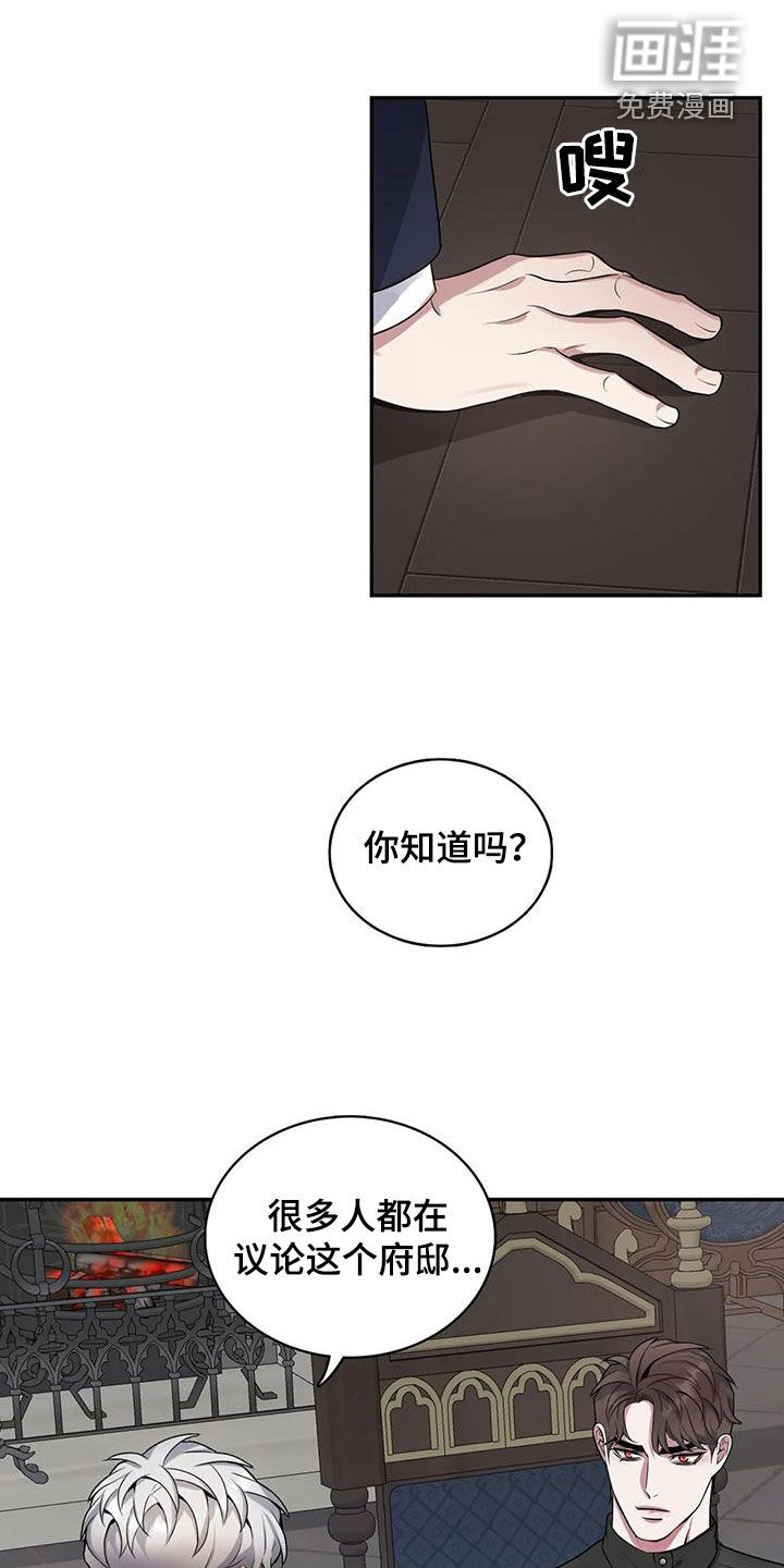你是主人我是仆 第138话 第15页