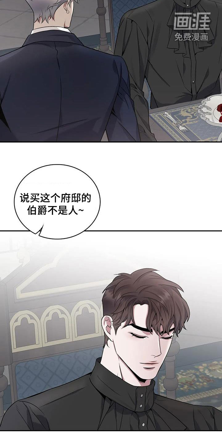 你是主人我是仆 第138话 第16页