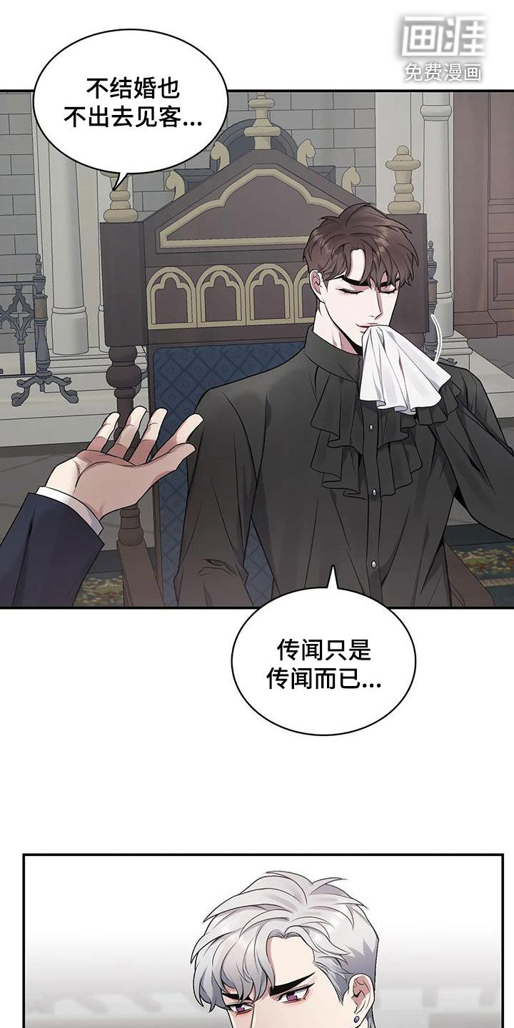 你是主人我是仆 第138话 第18页